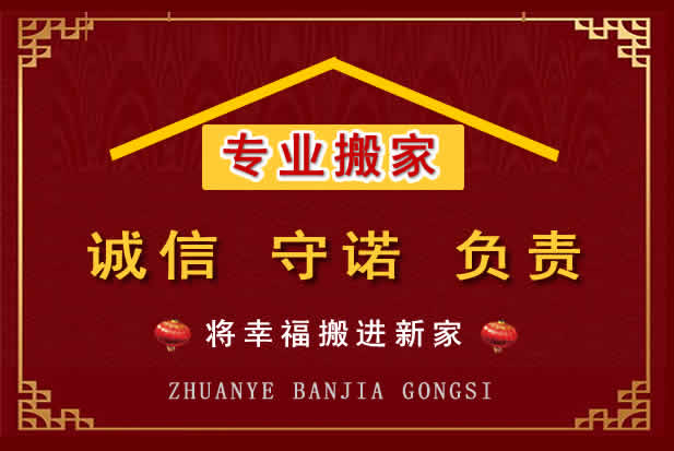 瓮安搬家电话