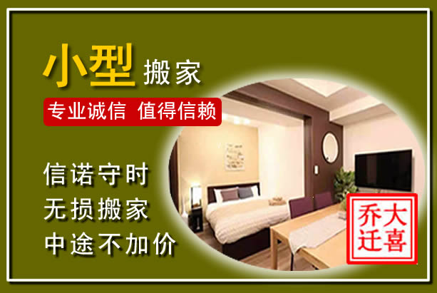 瓮安小型搬家