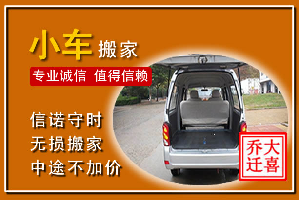 瓮安个人搬家