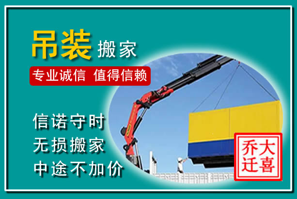 瓮安吊装大件搬家