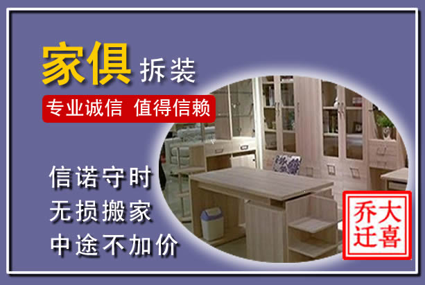 瓮安家俱拆装搬运